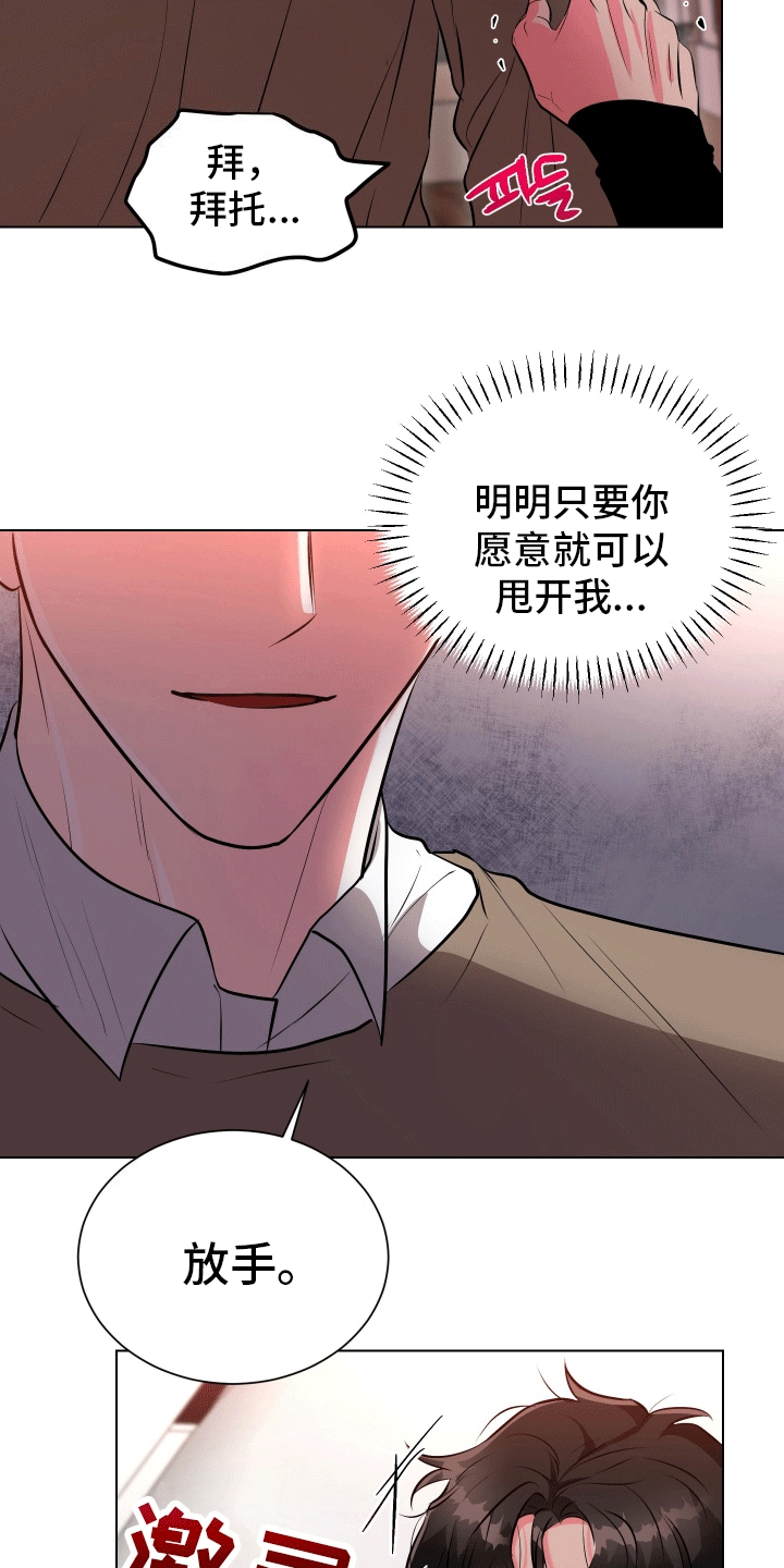 靠近就会发烫漫画,第6话2图