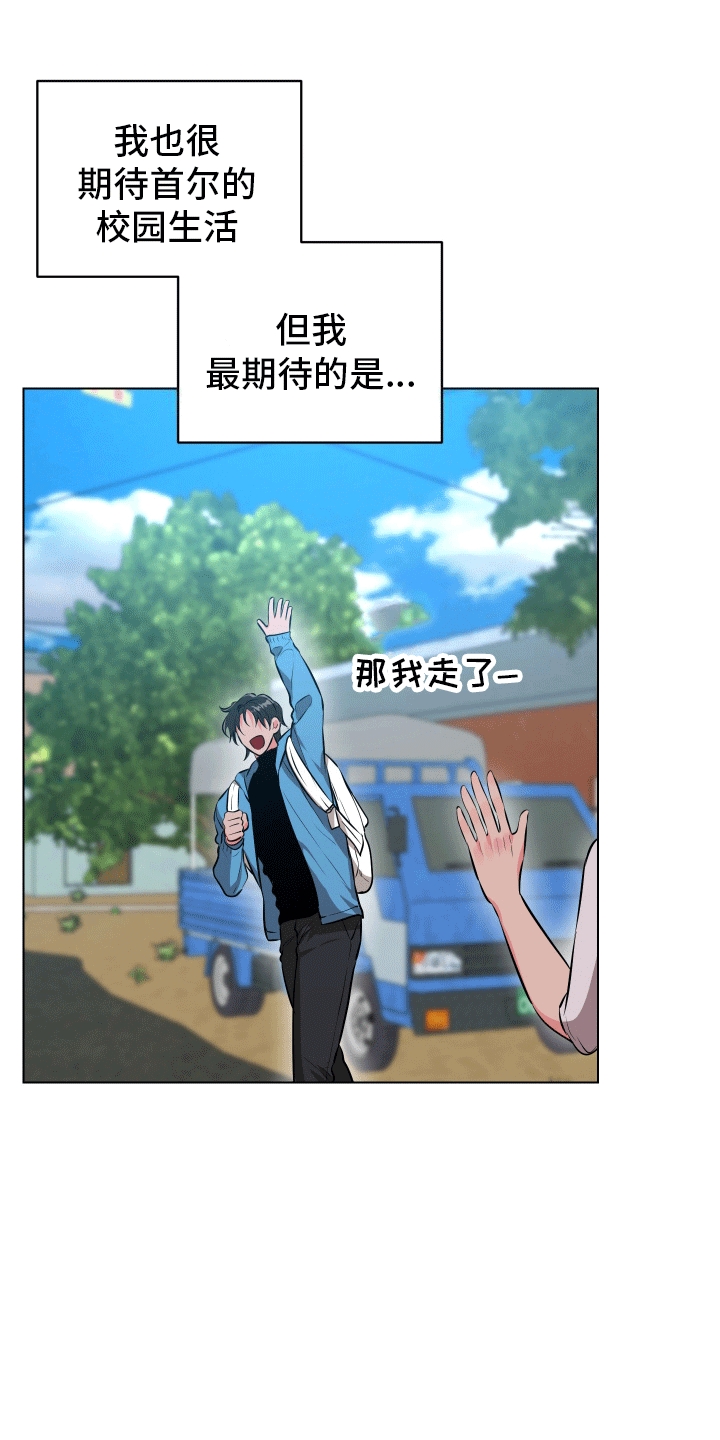 靠近就会发烫漫画,第1话1图