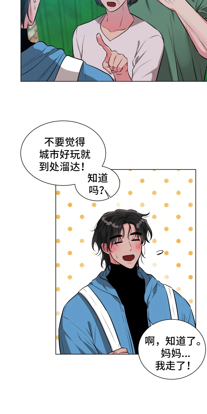 靠近就躲漫画,第1话2图