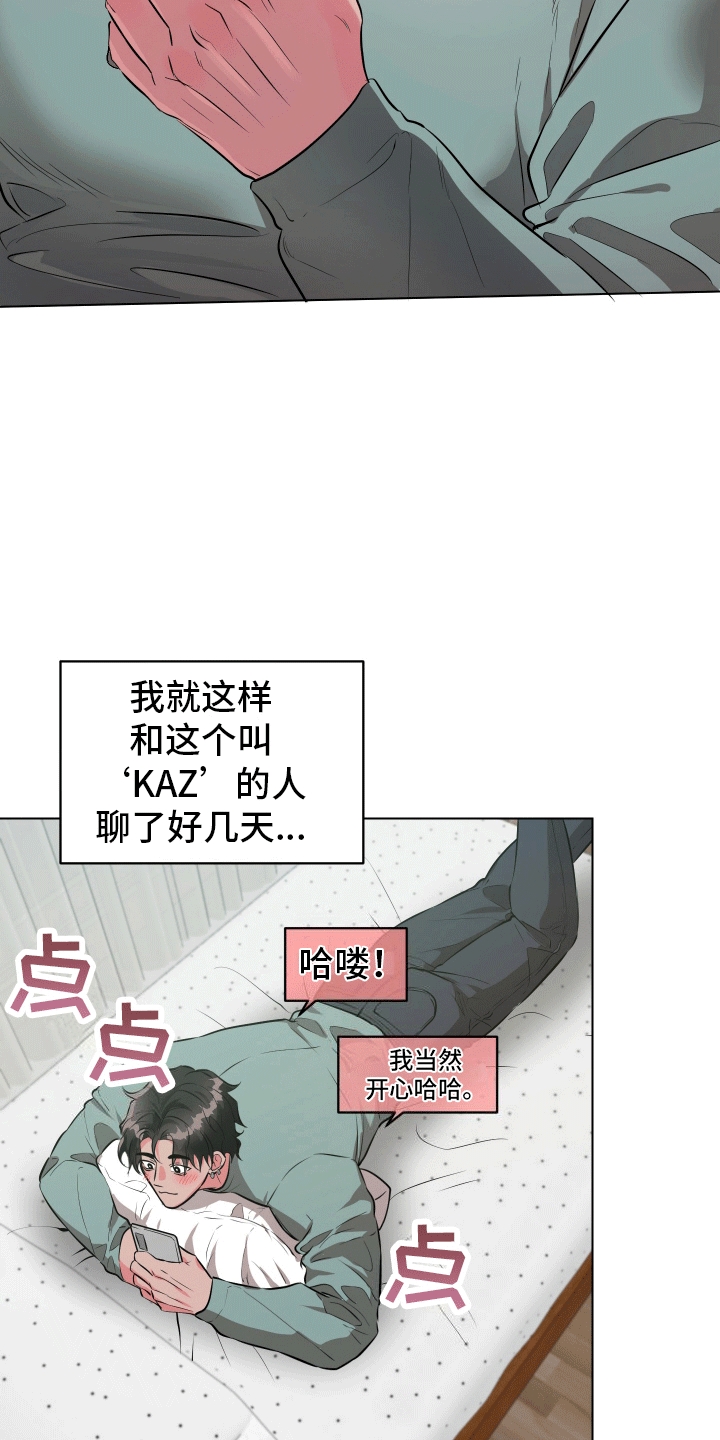 靠近就会发烫漫画,第2话2图