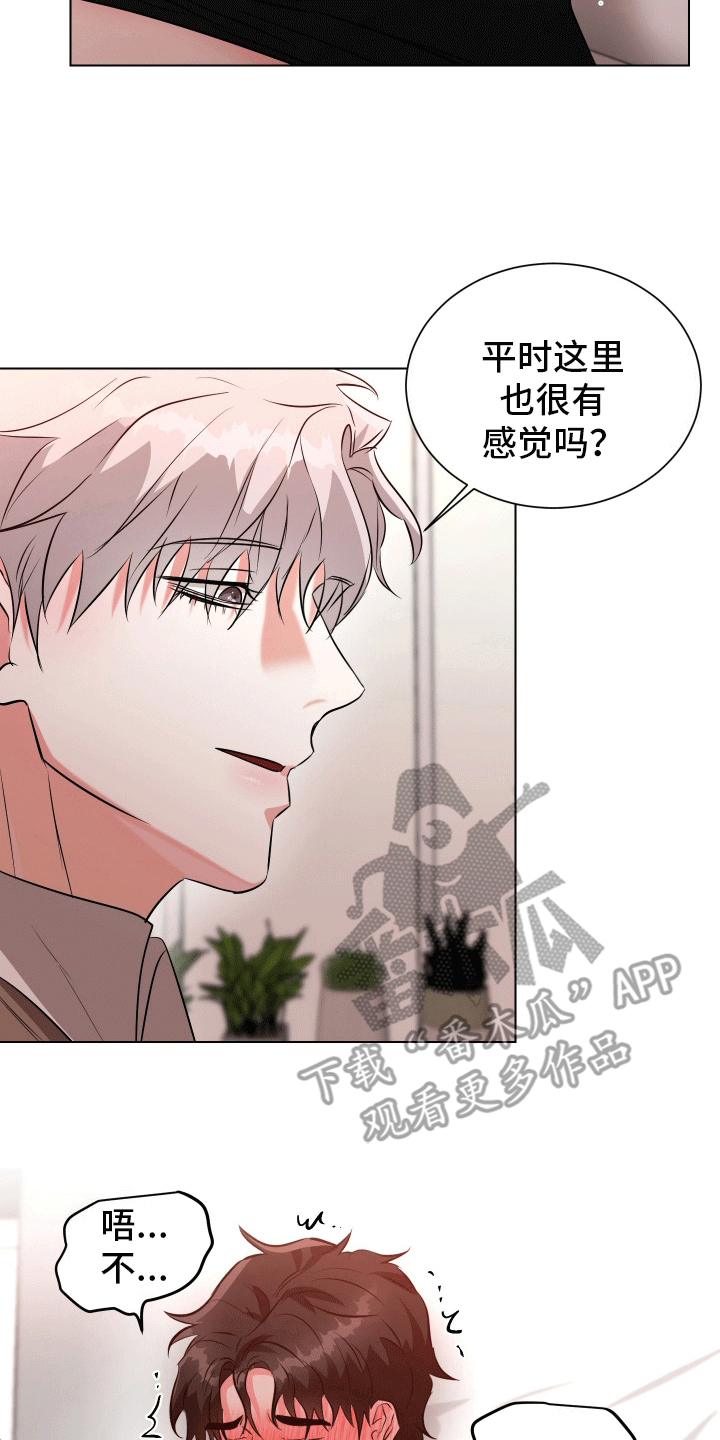 靠近就会发烫漫画,第5话1图