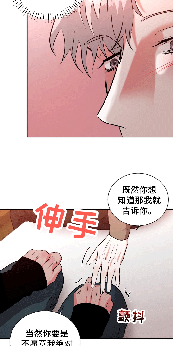靠近就会发烫漫画,第5话1图
