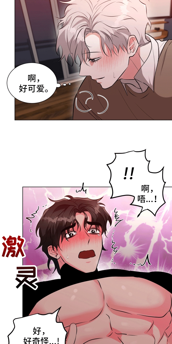 靠近就会发烫漫画,第6话1图