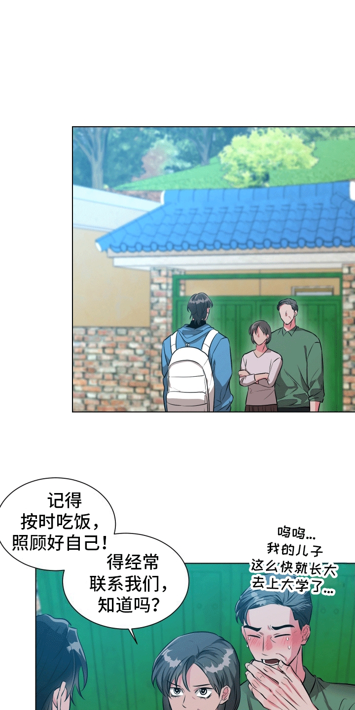 靠近就躲漫画,第1话1图