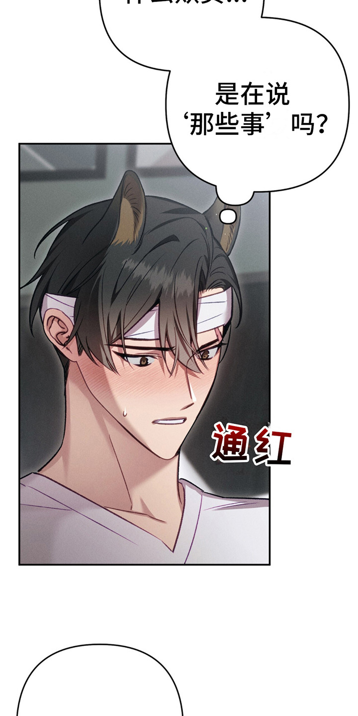 豹豹大狗狗漫画,第8话2图