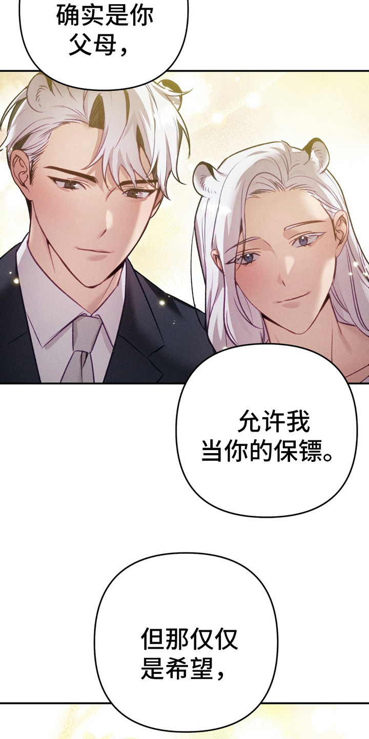 豹豹龙漫画,第9话2图