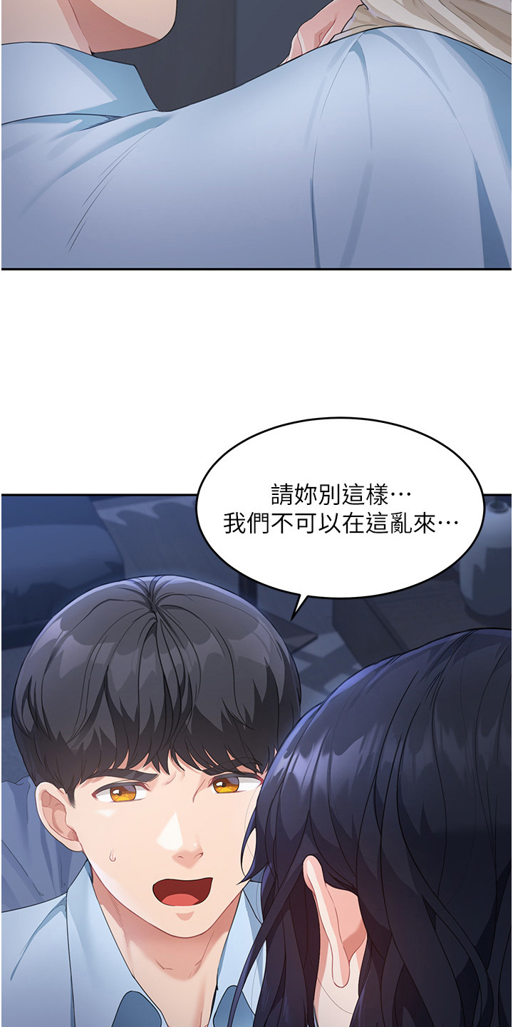 占领新家陈宥嘉漫画,第11话2图