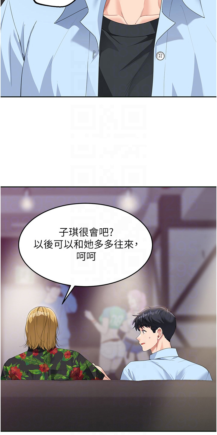 占领新家漫画,第19话1图
