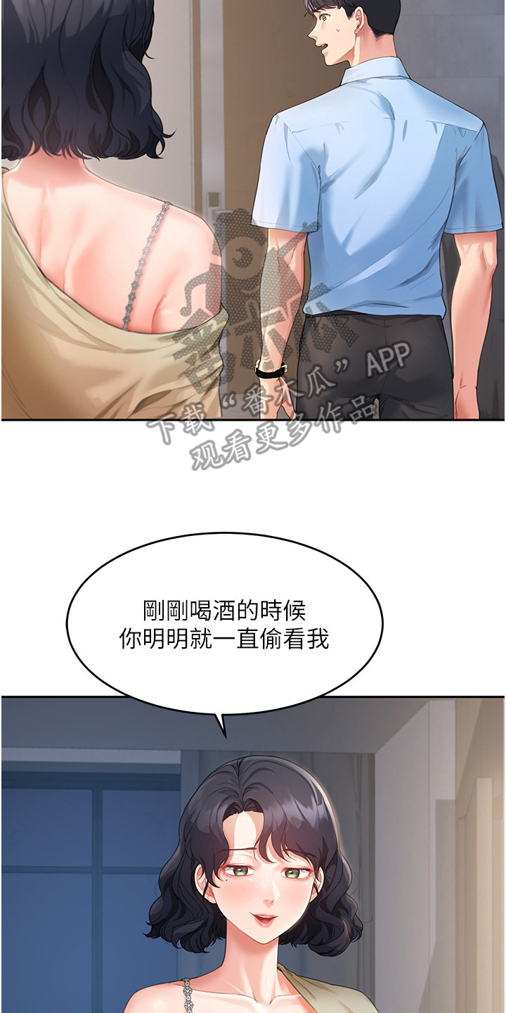 占领新家免费阅读漫画,第8话2图