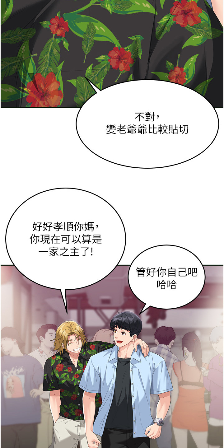 占领新机场韩剧漫画,第19话2图