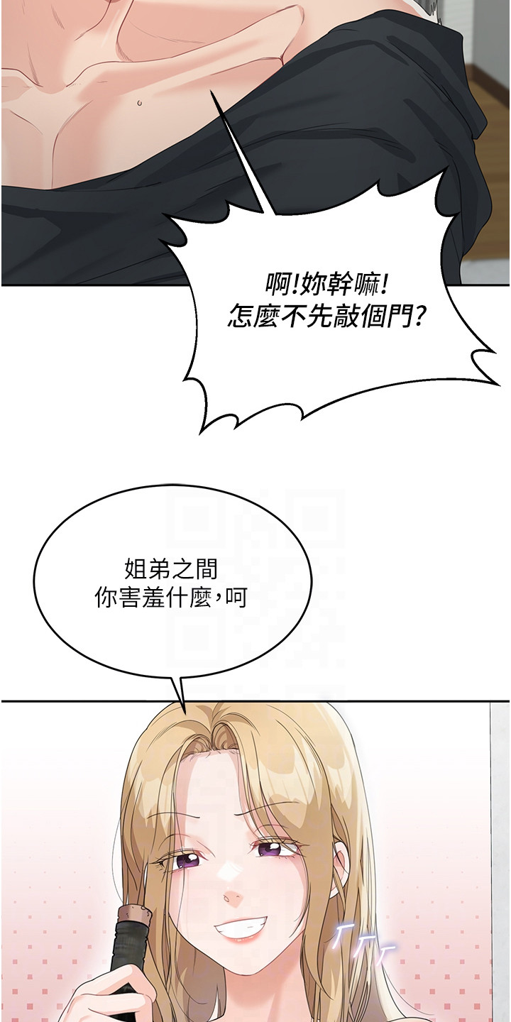 占领新家漫画,第17话2图