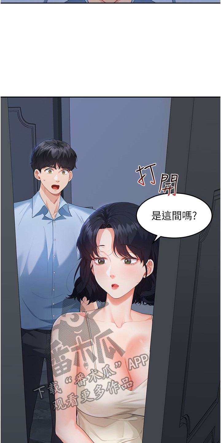 占领新家陈宥嘉漫画,第11话2图