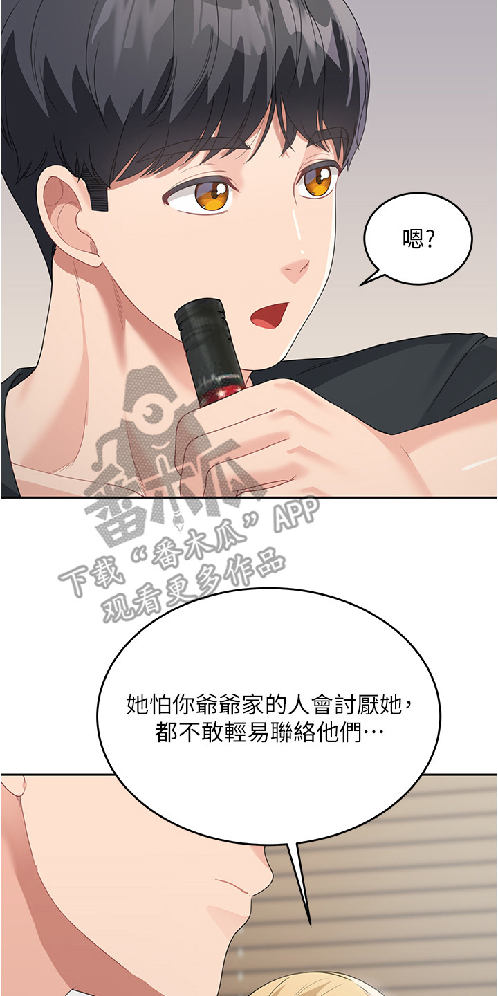 占领新家漫画,第17话2图