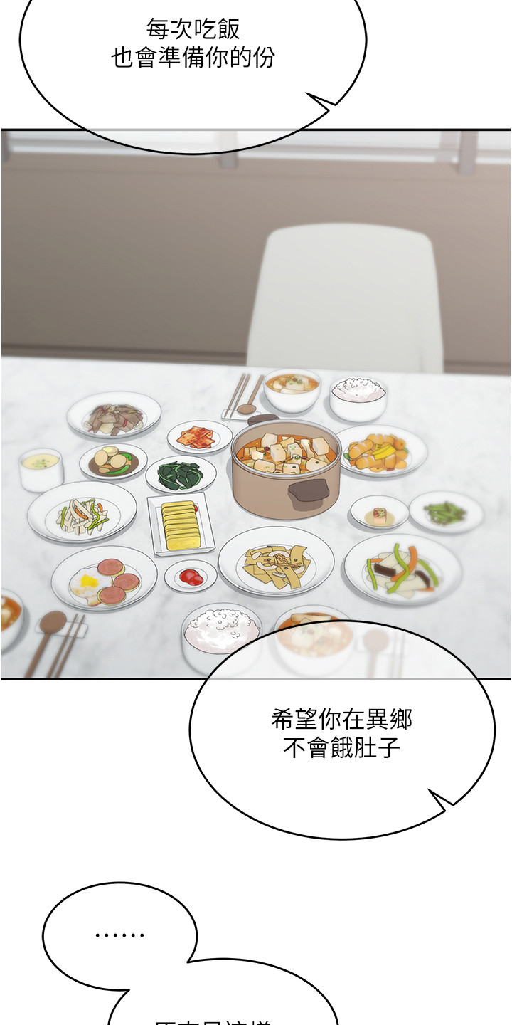 占领新家漫画,第17话2图