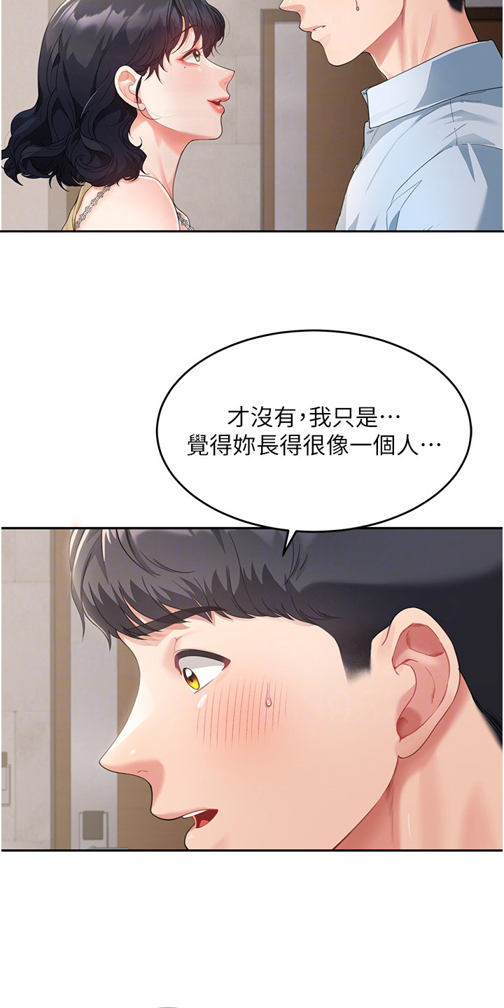 占领新家免费阅读漫画,第8话2图