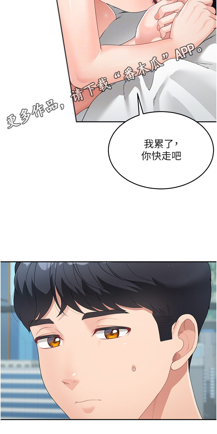 占领新家漫画,第16话1图