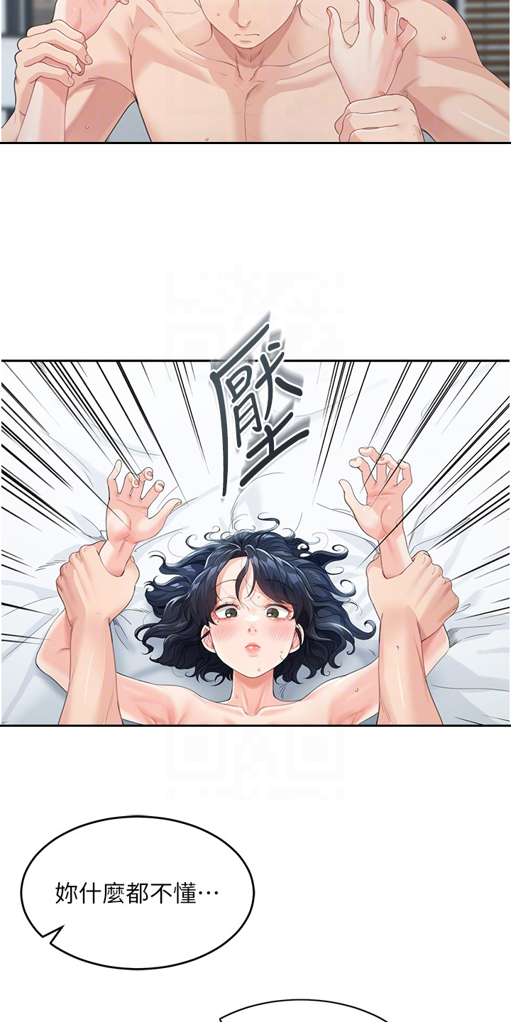 占领新皮肤漫画,第14话2图