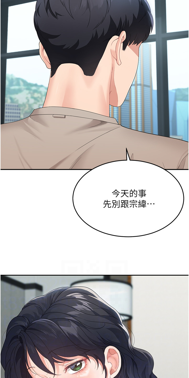 占领新家漫画阅读免费第八章漫画,第16话1图