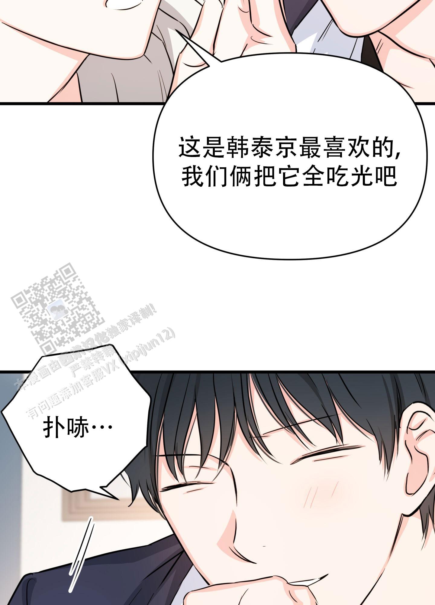 单恋这本书讲的是什么漫画,第10话2图