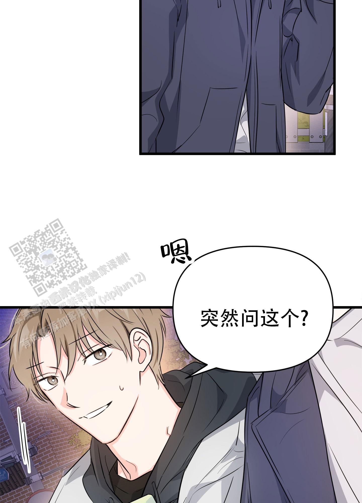 单恋电视剧漫画,第6话1图