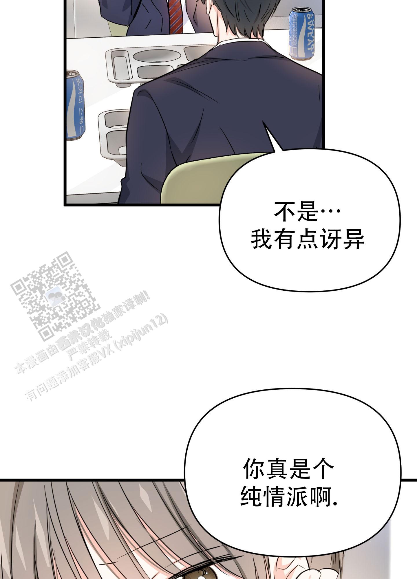 单恋故事情节漫画,第12话1图