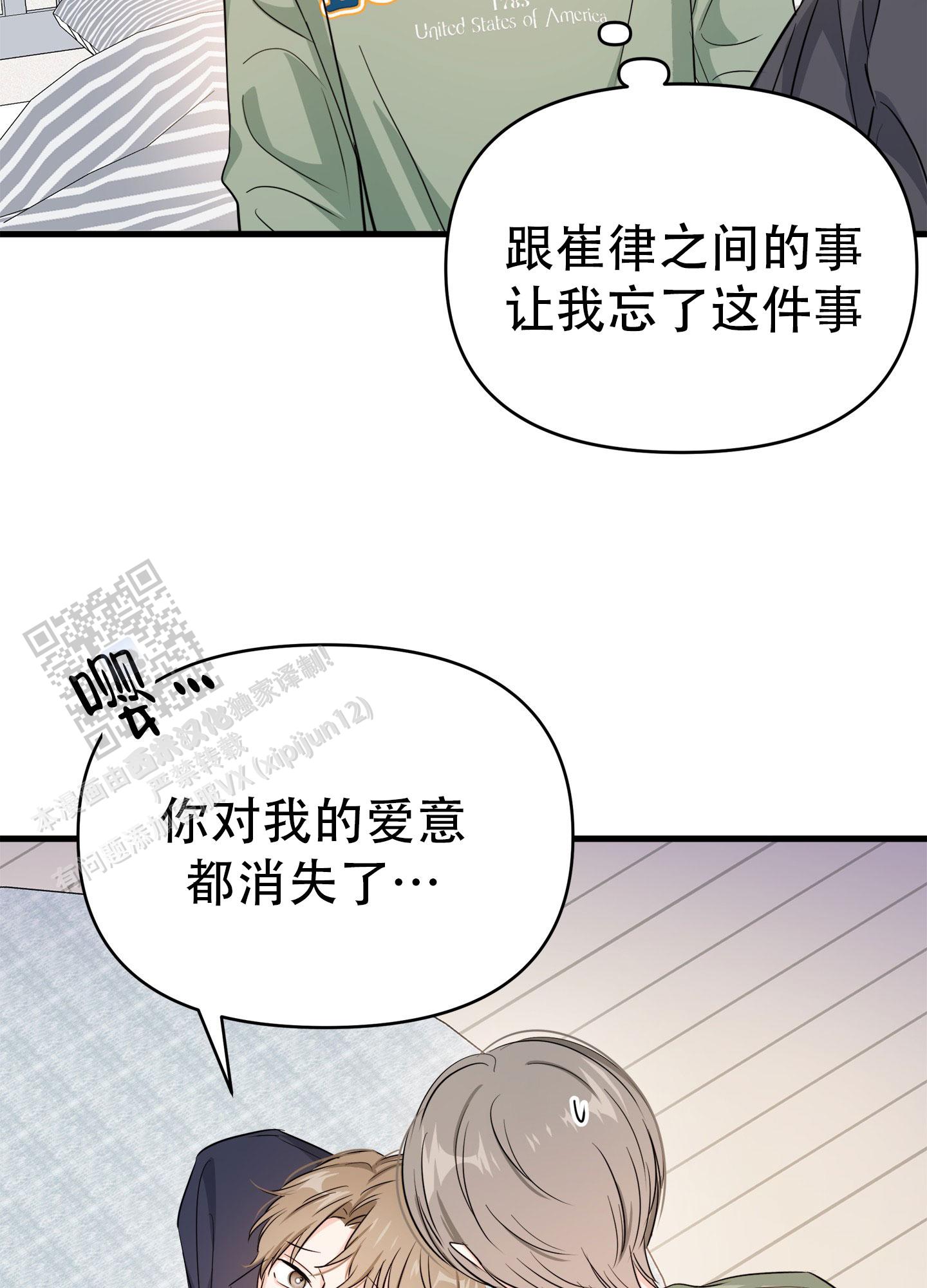 单恋故事漫画,第4话1图