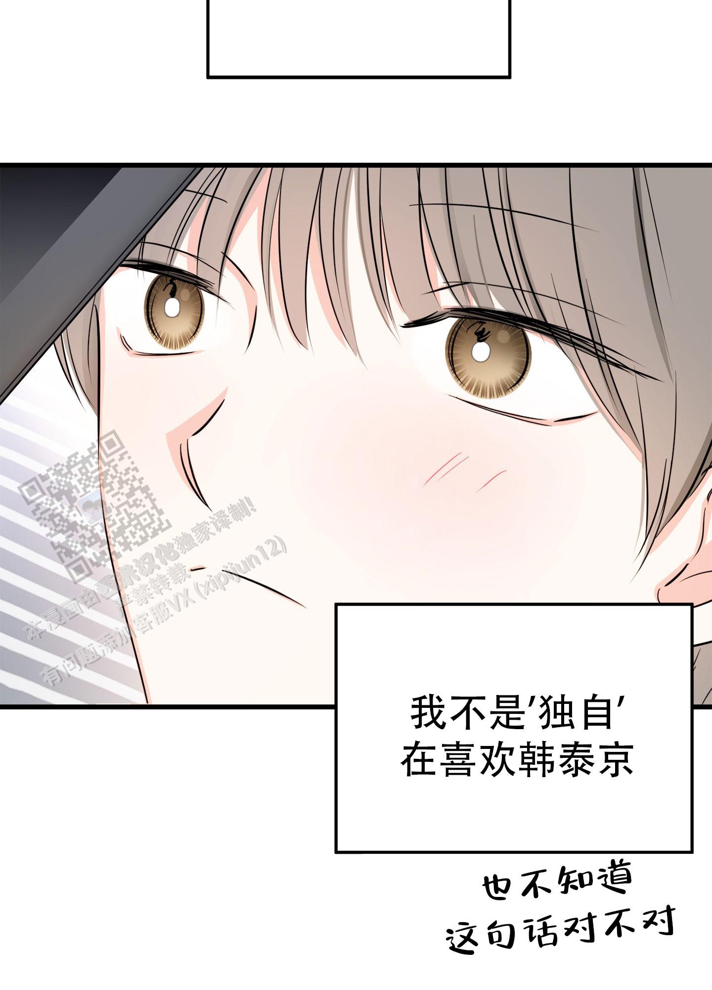 单恋故事漫画,第4话1图