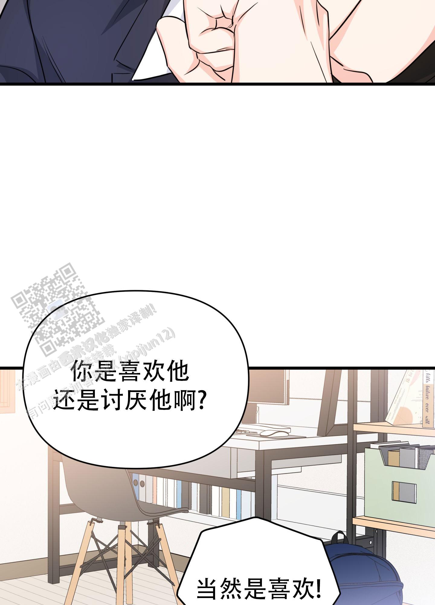 单恋一枝花电视剧漫画,第10话1图