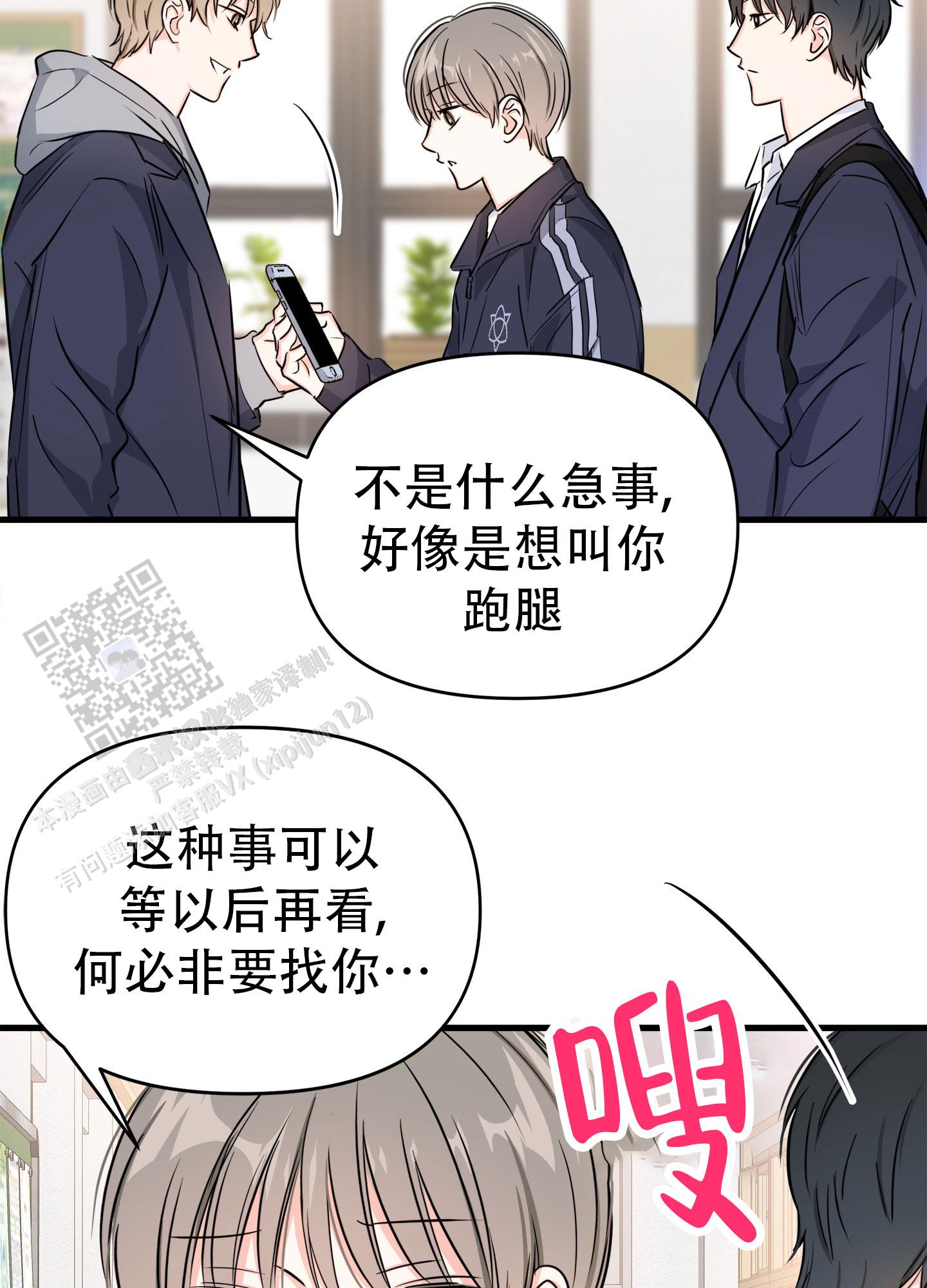 单恋短文漫画,第8话1图