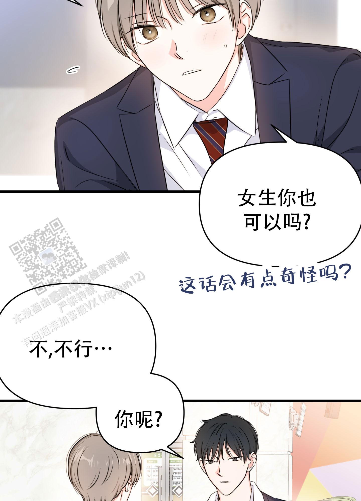 单恋故事漫画,第12话1图