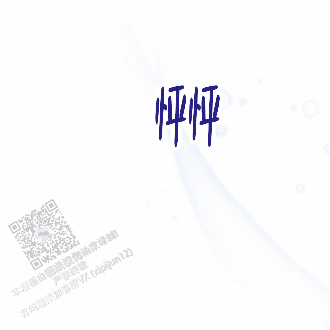 爱情保i卫站漫画,第9话2图