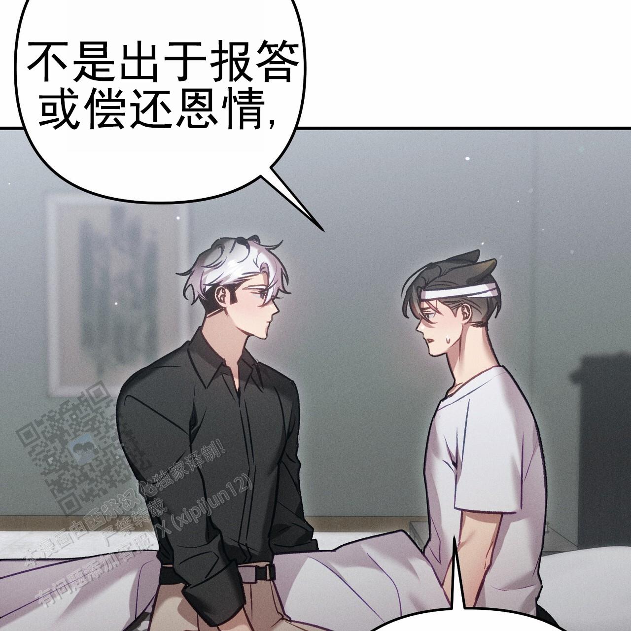 爱情保i卫站漫画,第9话1图
