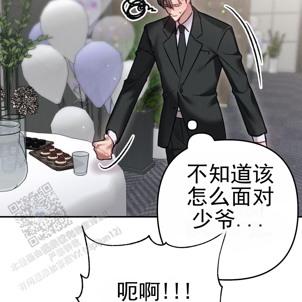爱情保护站2018全集漫画,第6话1图