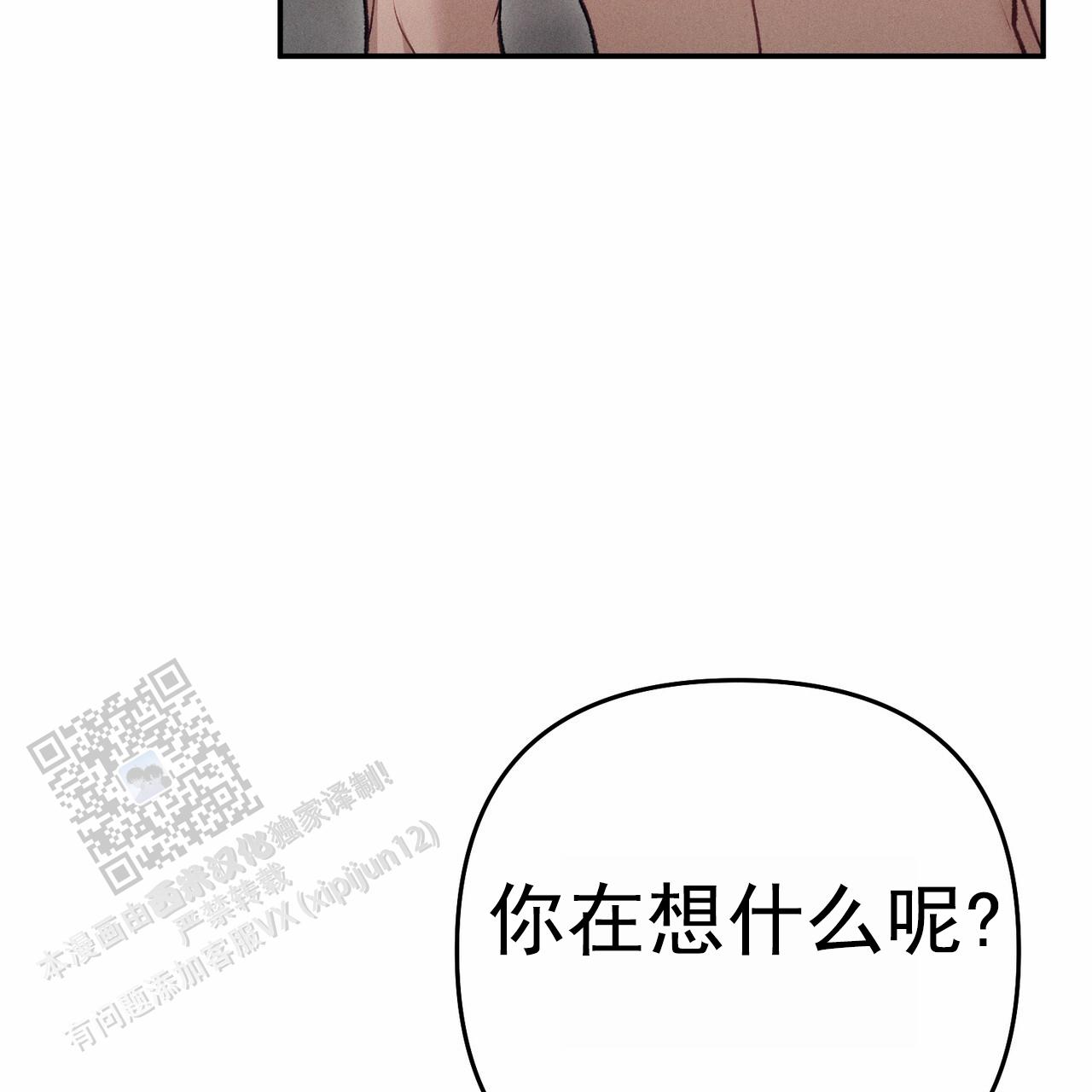 爱情护卫漫画,第11话1图