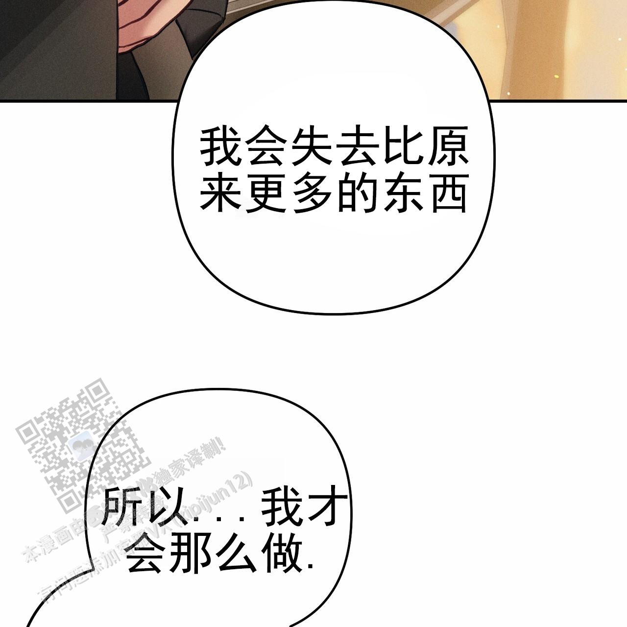 爱情保i卫站漫画,第9话2图
