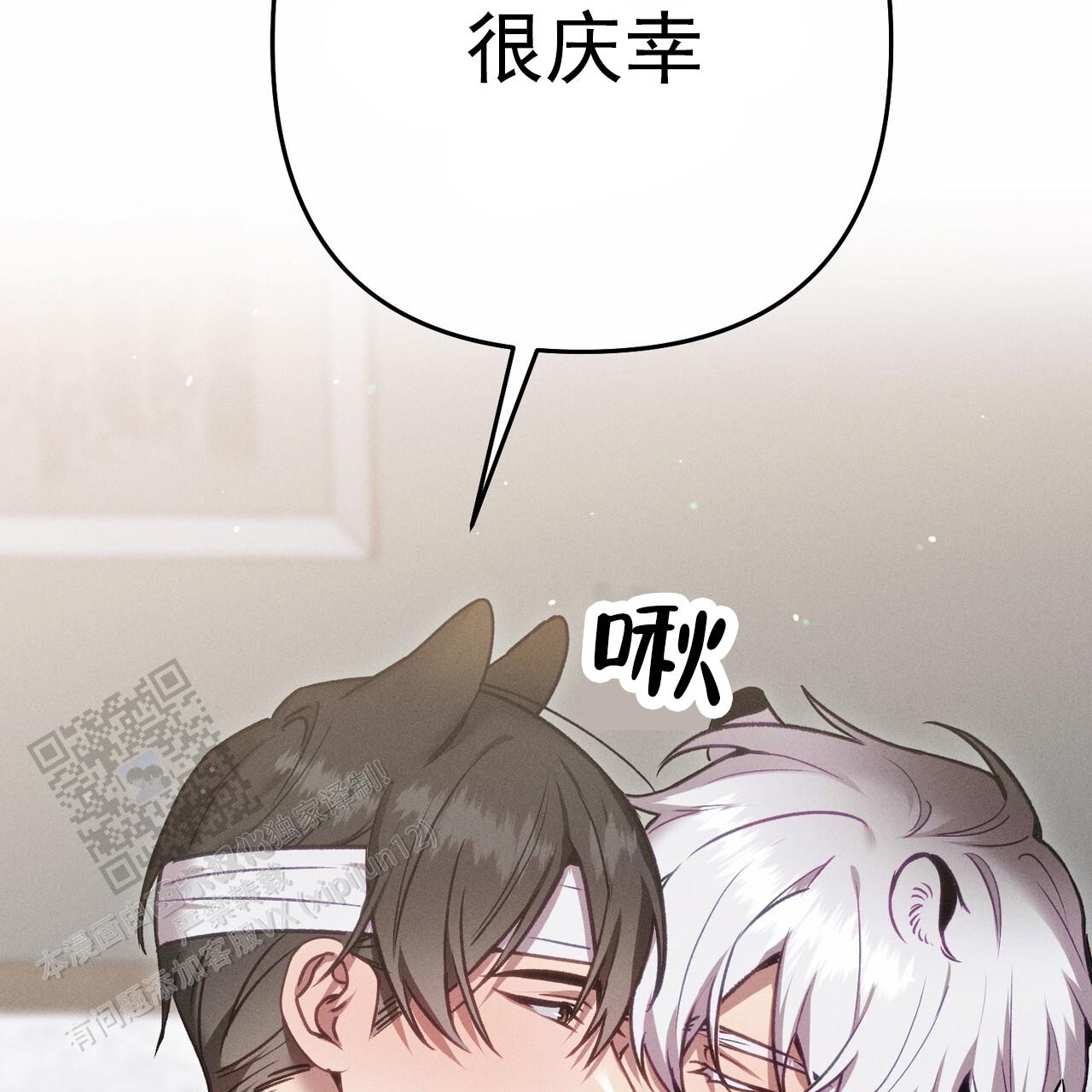 爱情护卫漫画,第11话2图