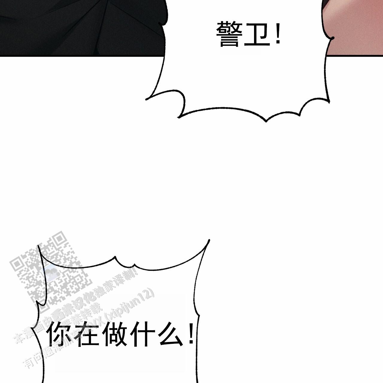 爱情保护站2018全集漫画,第6话1图