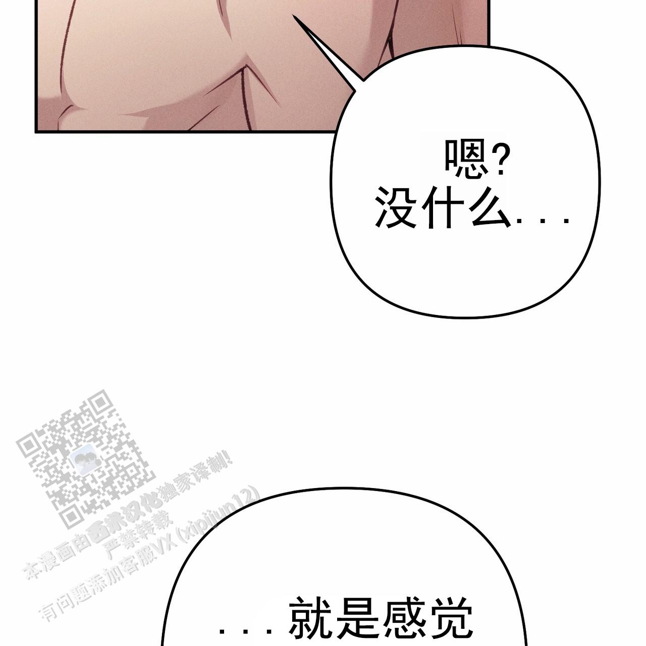 爱情护卫漫画,第11话1图