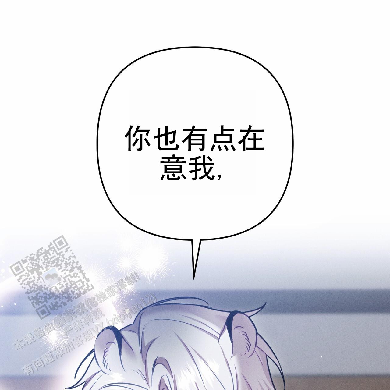 爱情护卫漫画,第10话2图