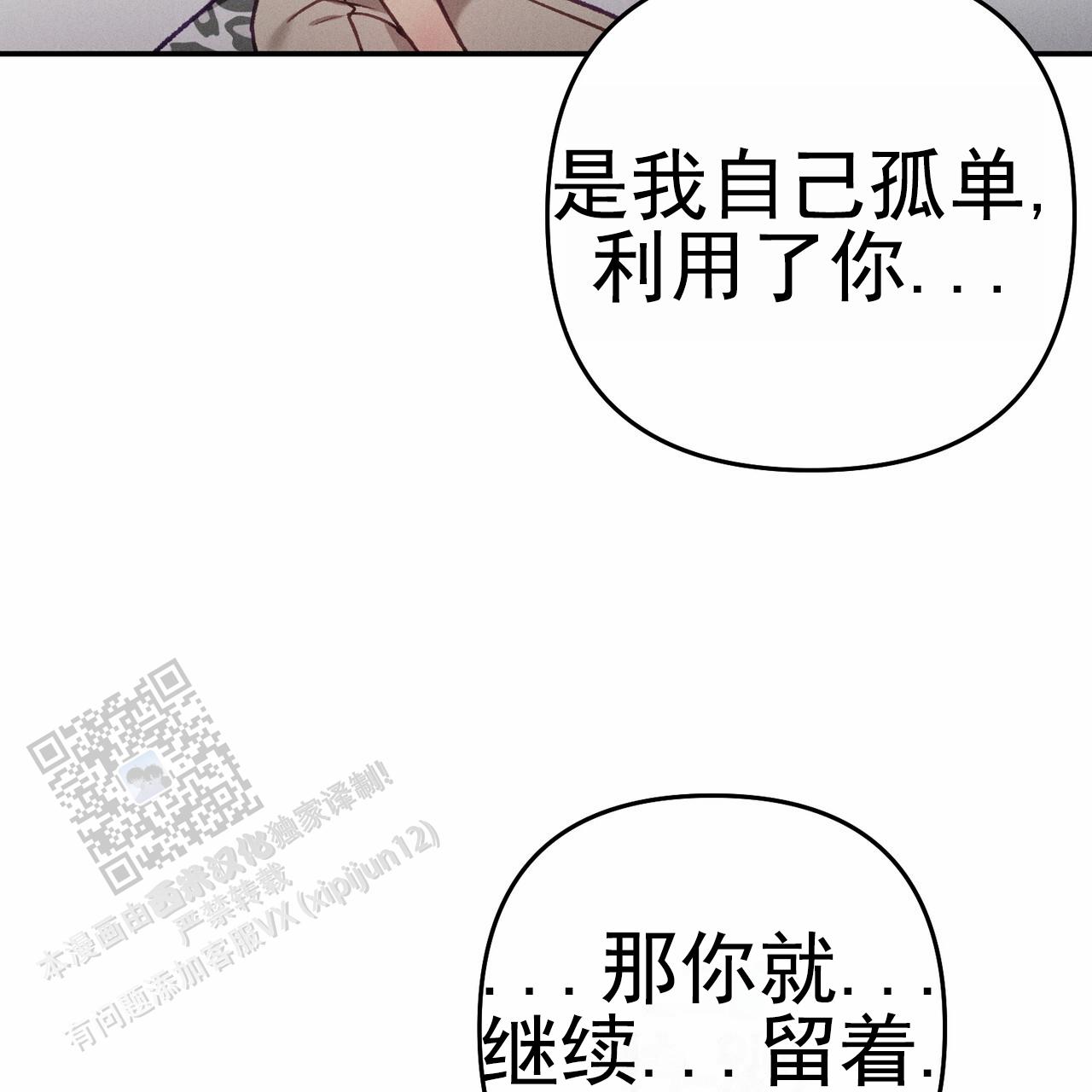 爱情保i卫站漫画,第9话2图