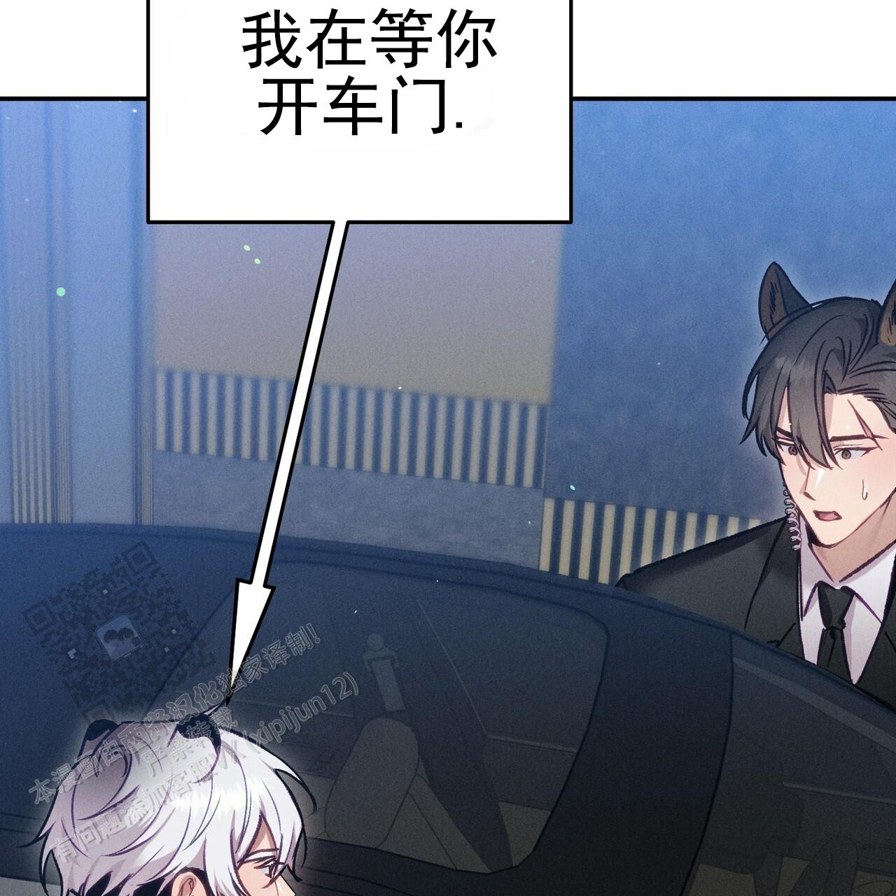 爱情护卫队在线免费观看漫画,第5话1图