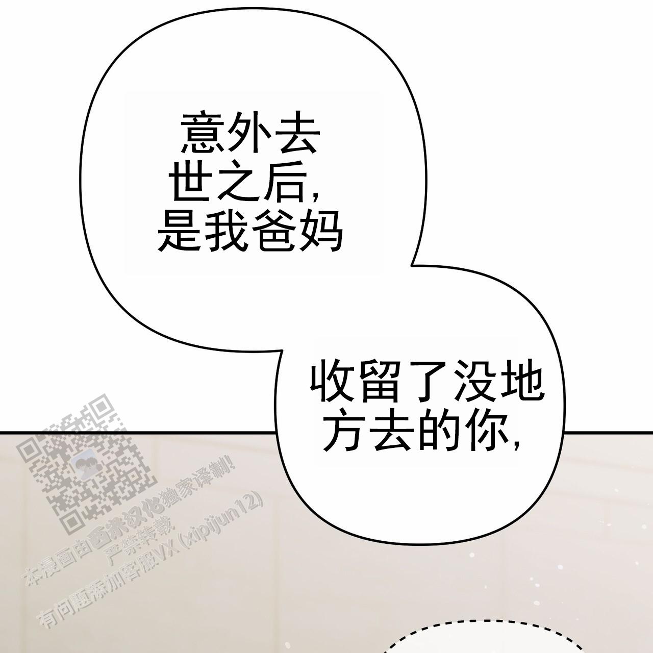 爱情护卫队1-5季主演介绍漫画,第8话2图