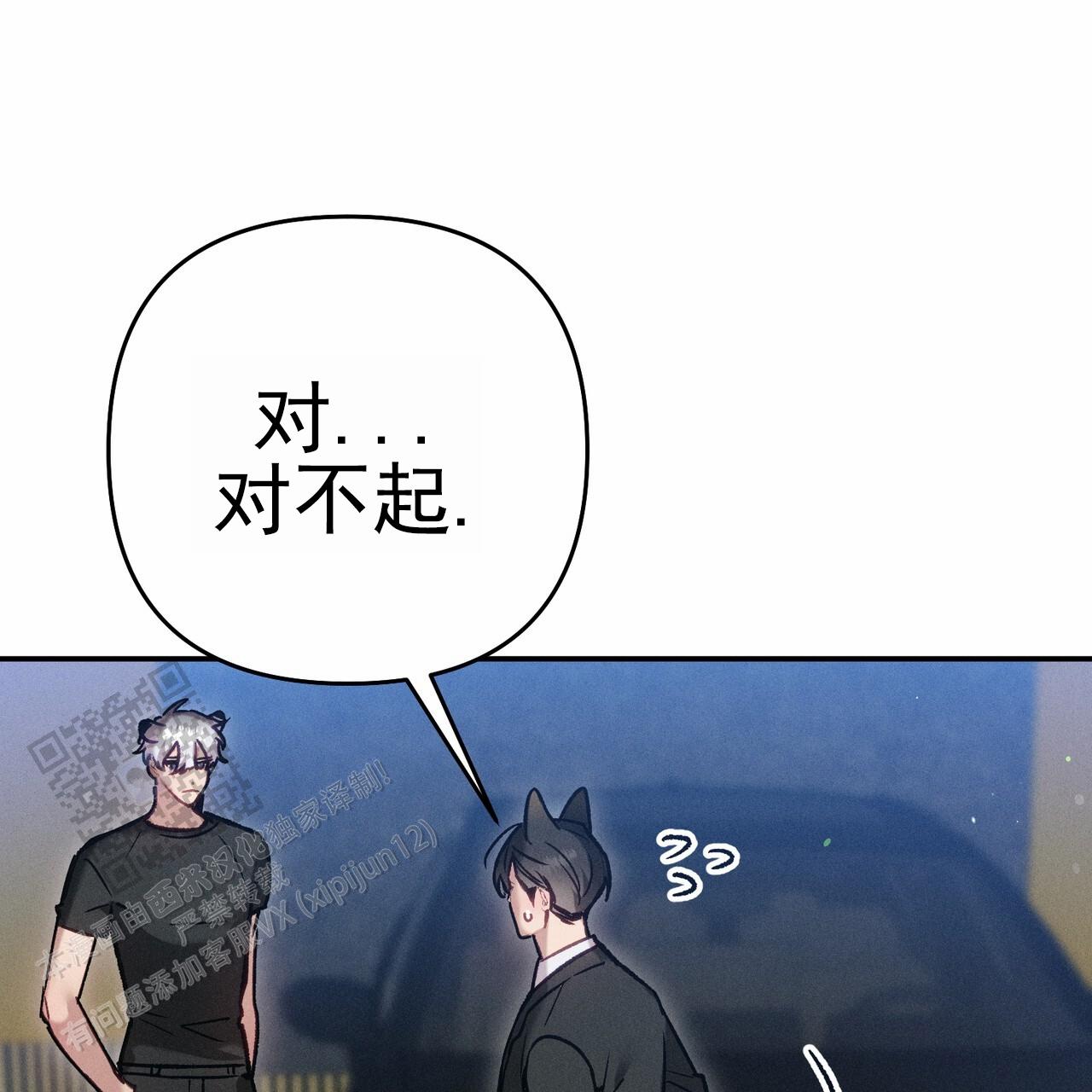 爱情护卫队在线免费观看漫画,第5话1图
