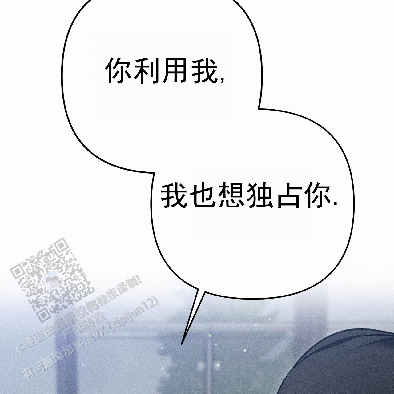 爱情护卫漫画,第10话1图