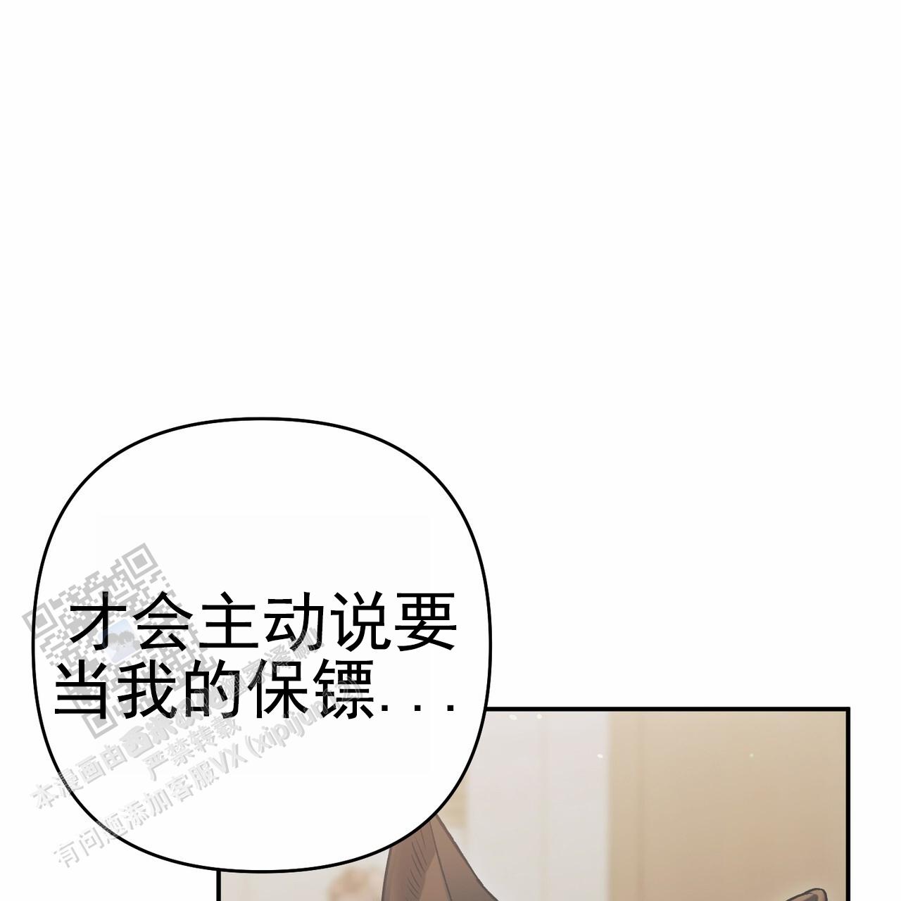 爱情护卫队1-5季主演介绍漫画,第8话1图