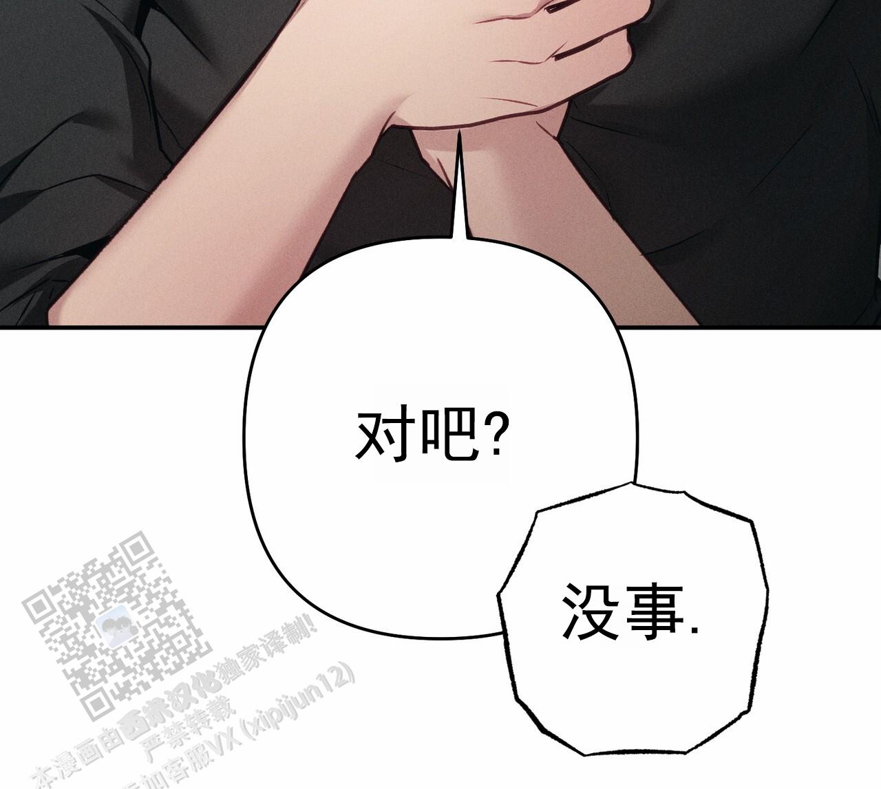 爱情护卫漫画,第10话2图