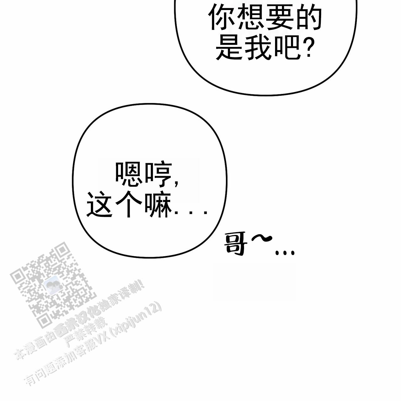 爱情护卫漫画,第11话1图