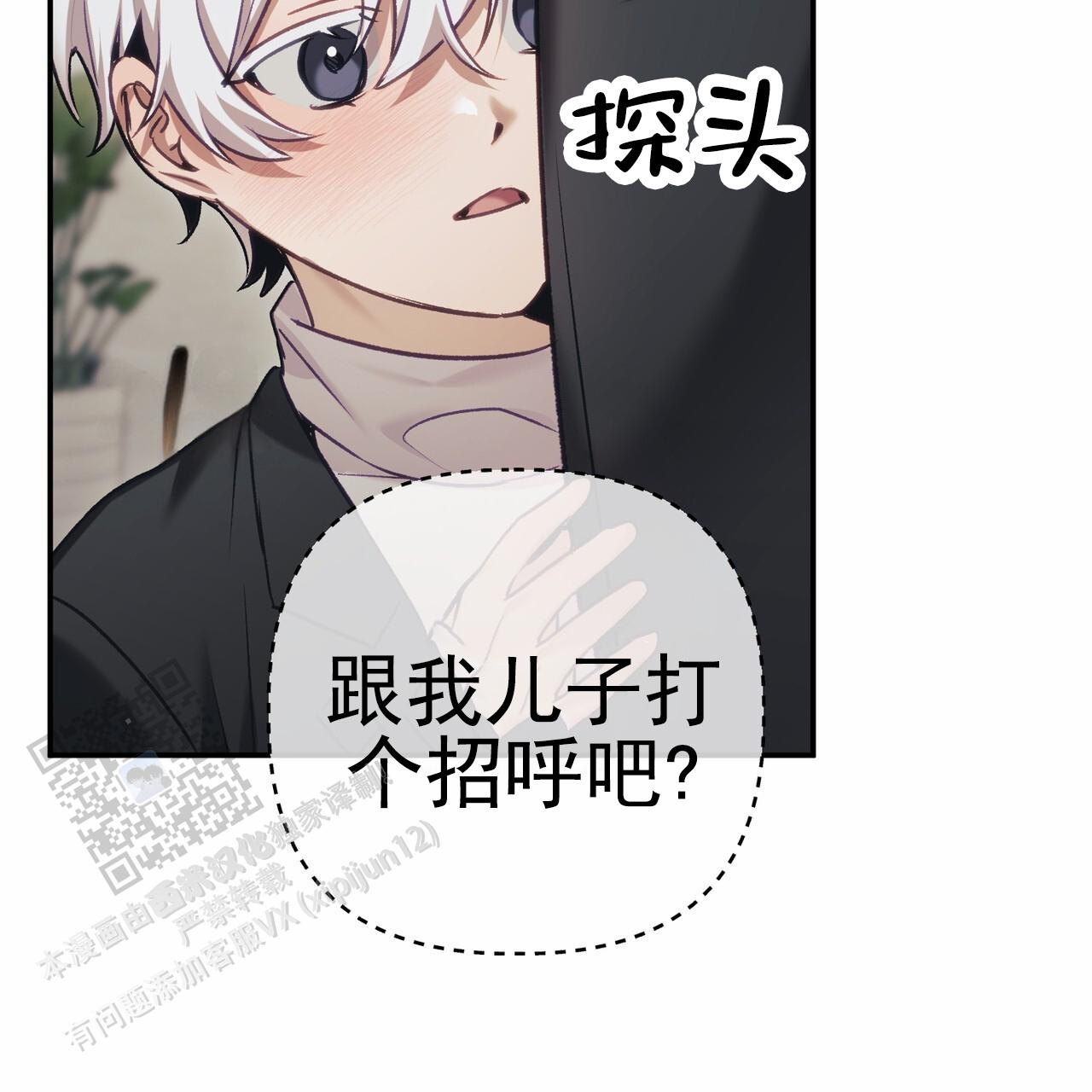 爱情护卫队1-5季主演介绍漫画,第8话2图