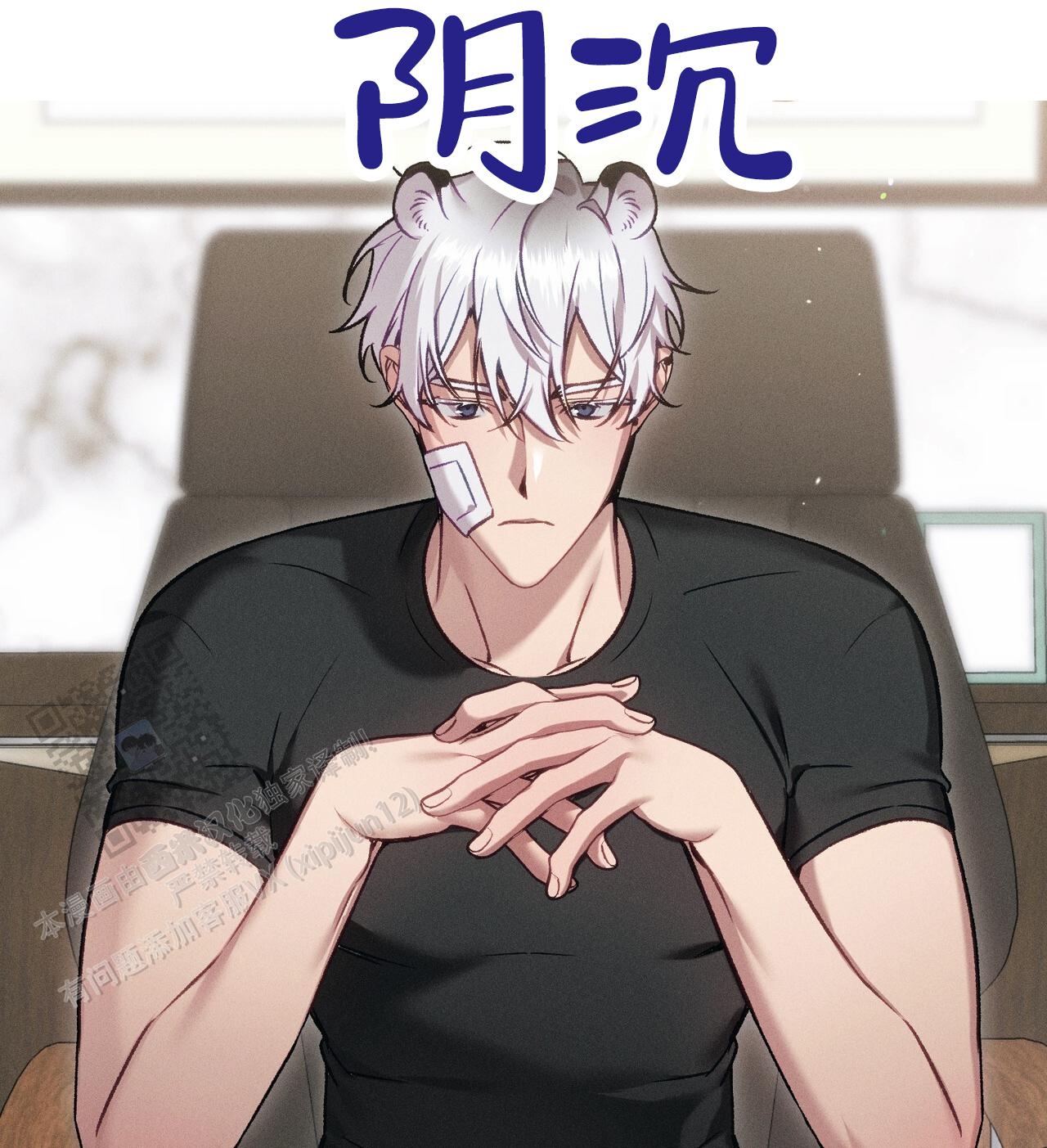 爱情护卫漫画,第4话1图