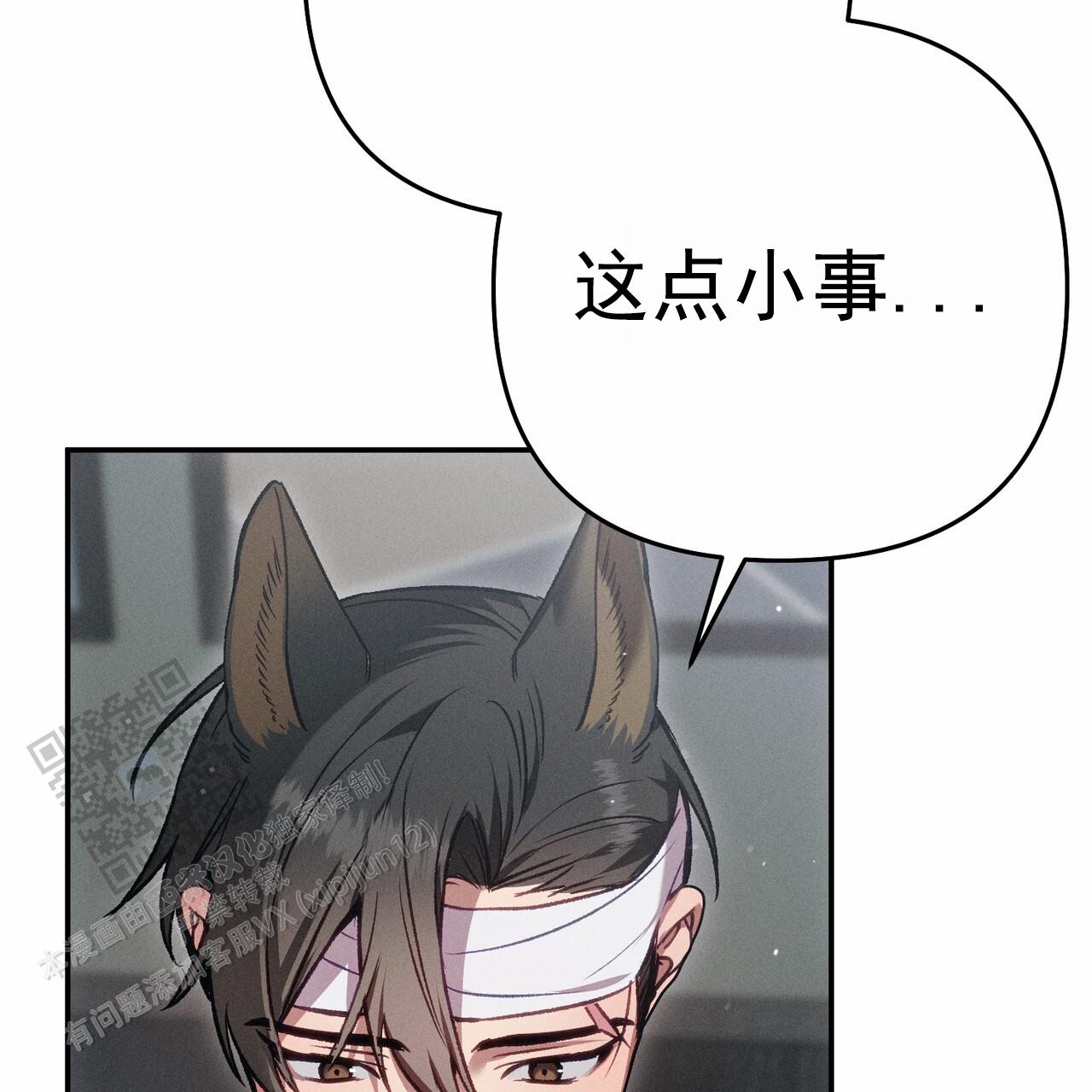 爱情护卫漫画,第8话1图